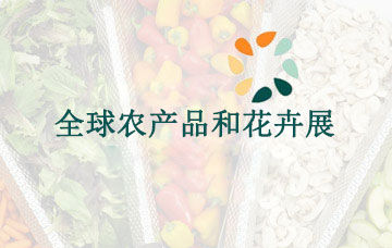 阿纳海姆全球农产品和花卉展2025