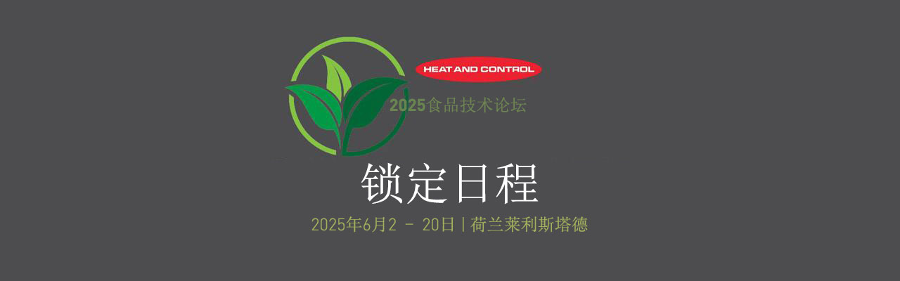 食品科技论坛 2025